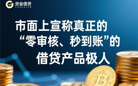 网上借钱不需要审核秒到账的软件
