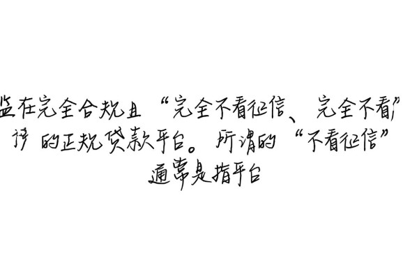 哪个平台不看征信不看负债好下款