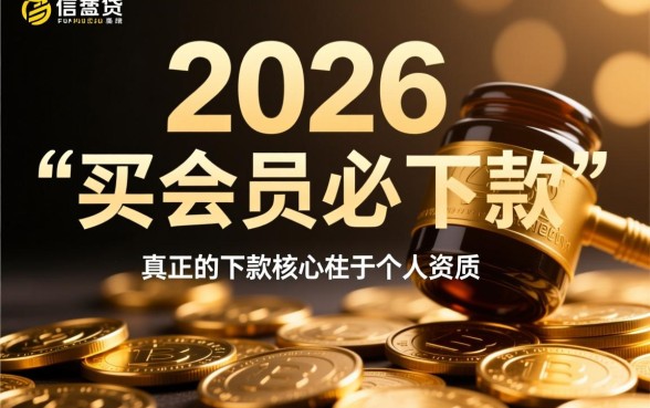 2026买会员必下款的口子论坛靠谱吗