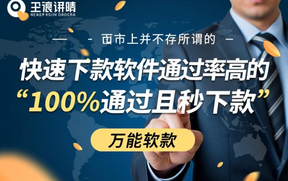 有没有快速下款的软件通过率高的,急用钱哪个软件下款最快? 有没有快速下款的软件通过率高的
