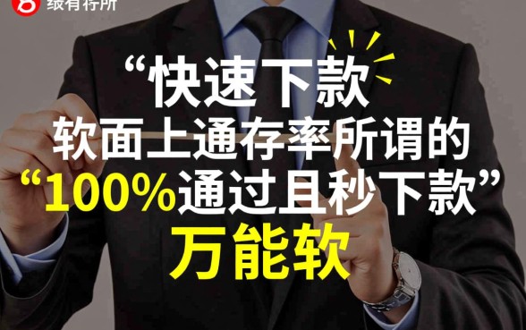 有没有快速下款的软件通过率高的,急用钱哪个软件下款最快? 有没有快速下款的软件通过率高的