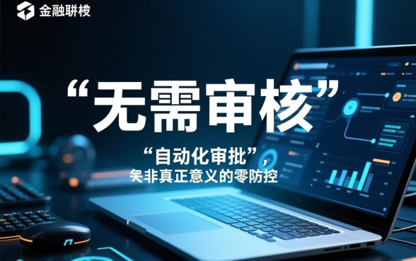 无需审核可以秒到账的贷款有哪些