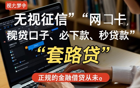 2026有哪些正规靠谱的网贷口子