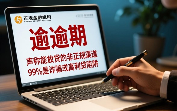 严重逾期哪里还能借到钱是真的吗