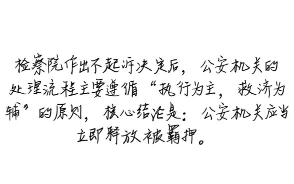 检察院不起诉公安机关会怎么处理,后续会放人吗 检察院不起诉公安机关会怎么处理