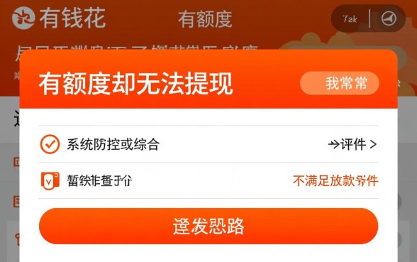 百度有钱花有额度借不出来怎么办