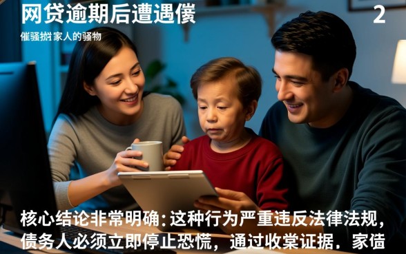 深圳网贷逾期催款公司骚扰你家人怎么办