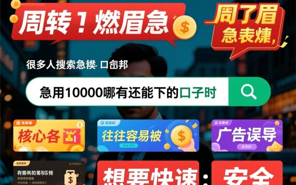 急用10000哪有还能下的口子