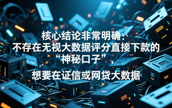 网贷大数据花了能下款5万的口子