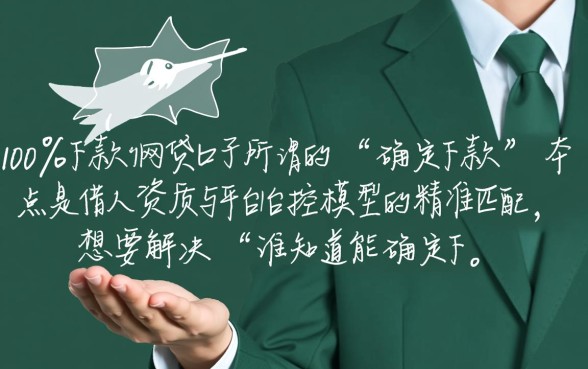 谁知道能确定下款的网贷口子呢啊,2026必下款的网贷口子有哪些 谁知道能确定下款的网贷口子呢啊