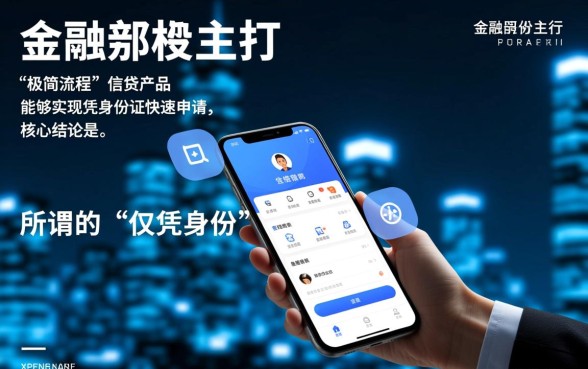 有身份证即可下款的网贷口子有哪些