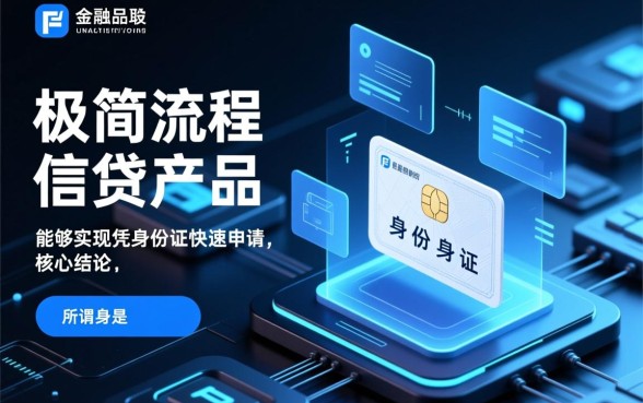 有身份证即可下款的网贷口子有哪些