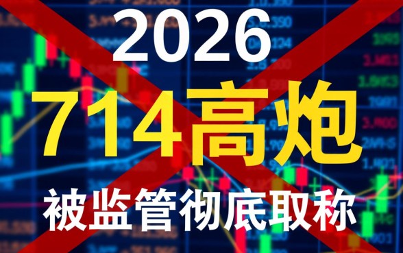 2026目前还能下的714口子有哪些