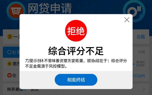 网贷综合评分不足怎么下款,有哪些口子 网贷综合评分不足怎么下款