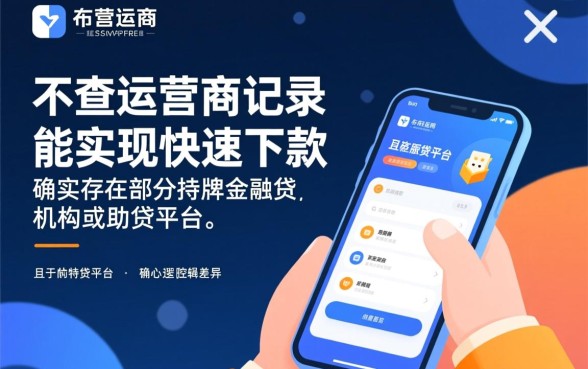 不查运营商马上下款的网贷小口子有哪些?哪个平台容易过? 不查运营商马上下款的网贷小口子有哪些