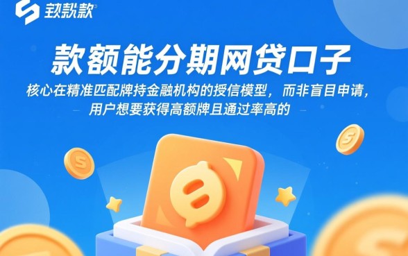 比较好下款的大额能分期网贷口子有哪些