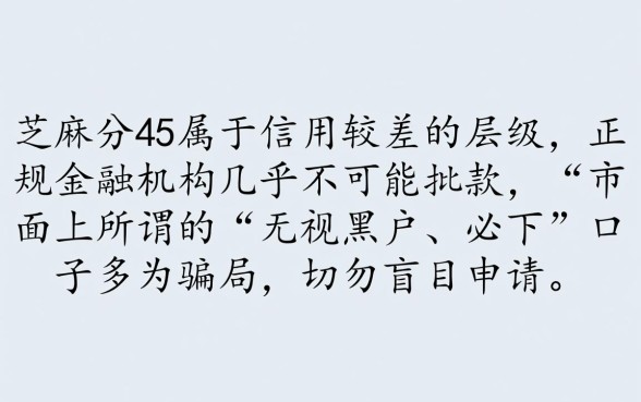 芝麻分450有没有可下款的口子