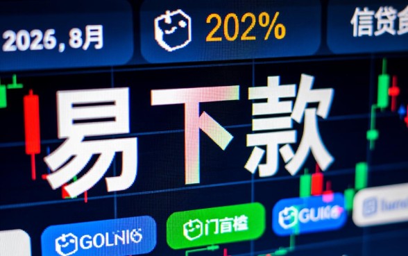 2026年八月易下款的网贷口子有哪些?哪个平台容易下款? 2026年八月易下款的网贷口子有哪些