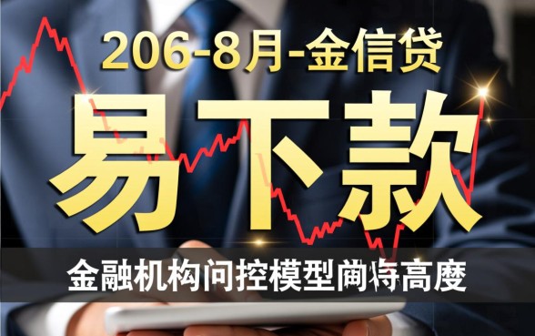 2026年八月易下款的网贷口子有哪些?哪个平台容易下款? 2026年八月易下款的网贷口子有哪些