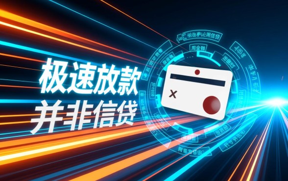 1分钟审核10分钟下款的口子是真的吗