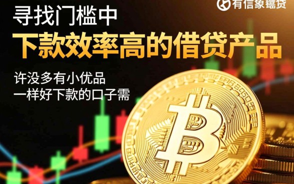 有没有小象优品一样好下款的口子