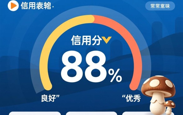 蘑菇信用88分还有下款的口子吗