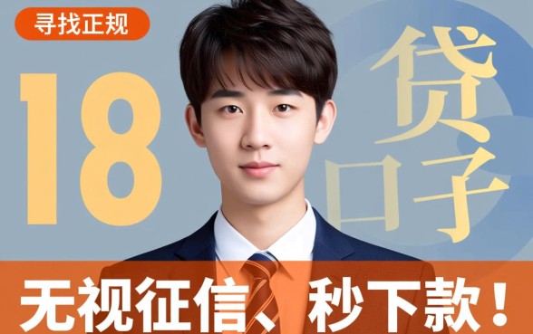 18岁有哪些容易下款的口子