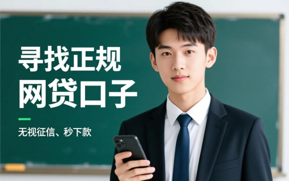 18岁有哪些容易下款的口子