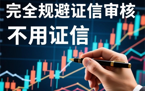 不用征信不用电联验证的下款口子有哪些