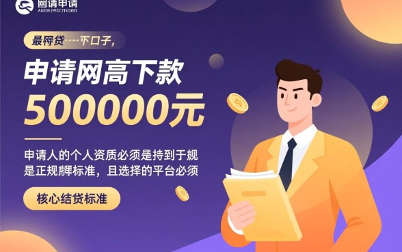 最高下款50000元的网贷口子