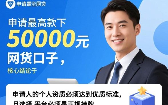 最高下款50000元的网贷口子