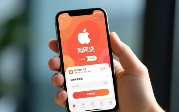 苹果手机能下载的网贷下款口子吗