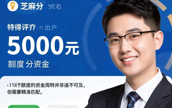 芝麻分580秒下的5000口子是真的吗