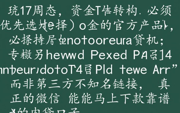 微信借钱能马上下款吗