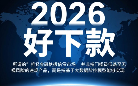 2026类似拍拍贷好下款的口子有哪些
