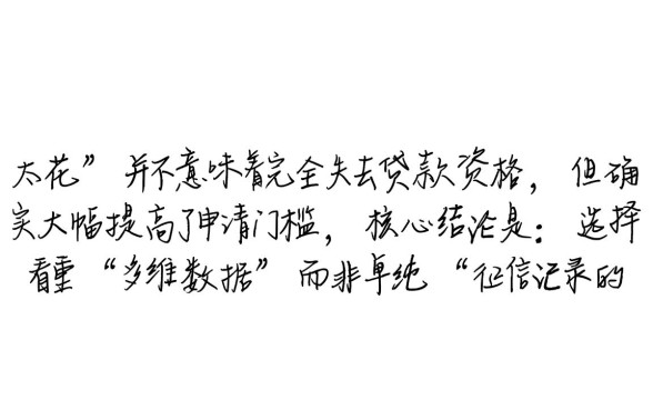 征信太花容易下的网贷口子有哪些