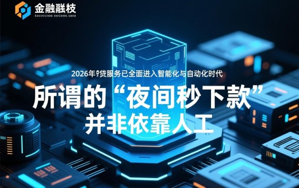 2026年夜间审核秒下款的口子有哪些