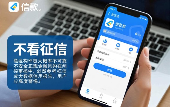 借款app不看征信可靠吗安全吗,不看征信能下款的口子有哪些 借款app不看征信可靠吗安全吗