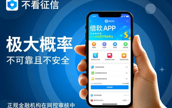 借款app不看征信可靠吗安全吗,不看征信能下款的口子有哪些 借款app不看征信可靠吗安全吗