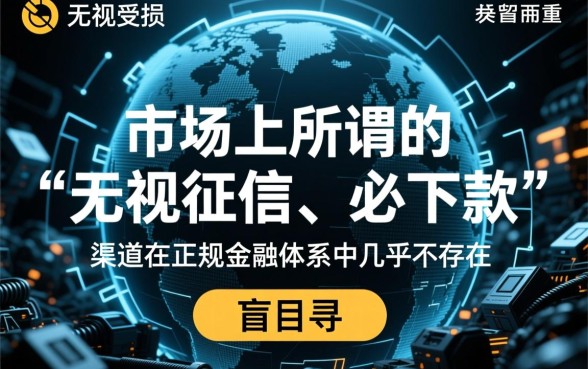 网黑逾期下款口子是真的吗