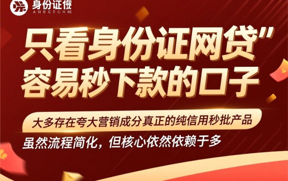只看身份证网贷容易秒下款的口子有哪些,怎么申请? 只看身份证网贷容易秒下款的口子有哪些