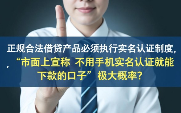 不用手机实名认证就能下款的口子,2026哪里能借? 不用手机实名认证就能下款的口子
