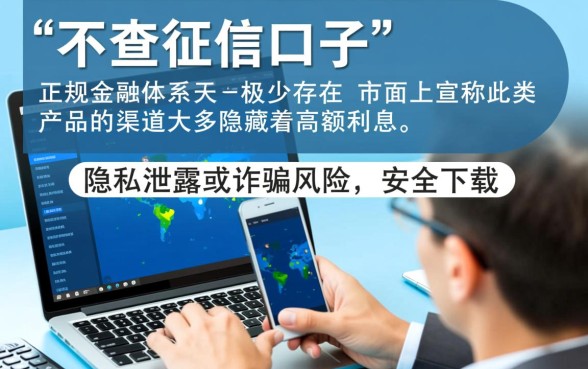 2026最新不查征信口子是真的吗