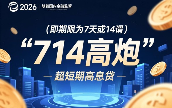 2026还能再下款的714口子有哪些