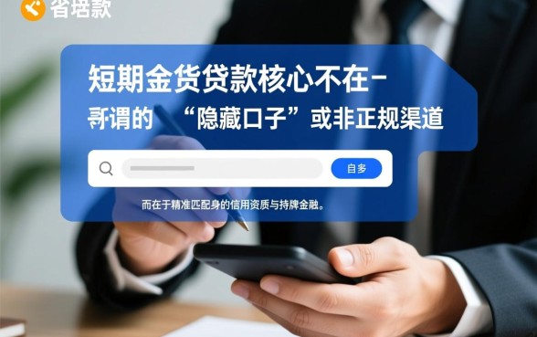 容易下款的短期小额贷款口子有哪些