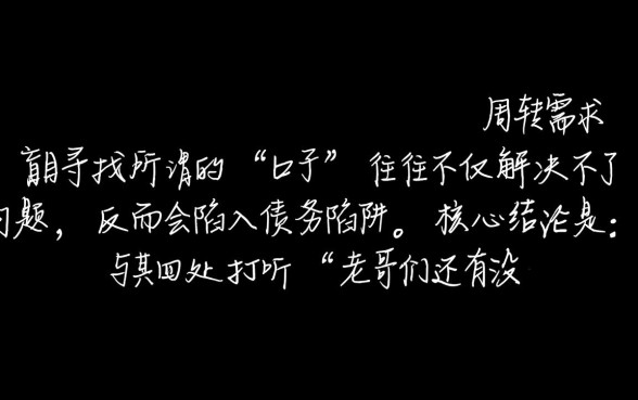 老哥们还有没有能下款的口子推荐,2026有哪些不看征信必下款 老哥们还有没有能下款的口子推荐