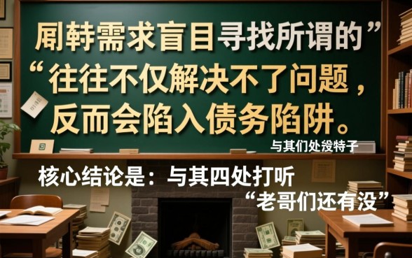 老哥们还有没有能下款的口子推荐,2026有哪些不看征信必下款 老哥们还有没有能下款的口子推荐