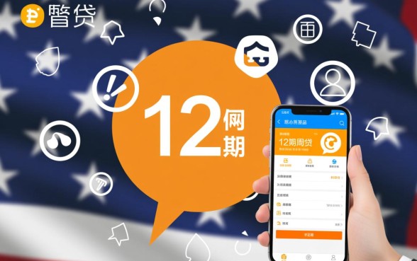 2026网贷12期能下款的口子有哪些,怎么申请容易过 2026网贷12期能下款的口子有哪些