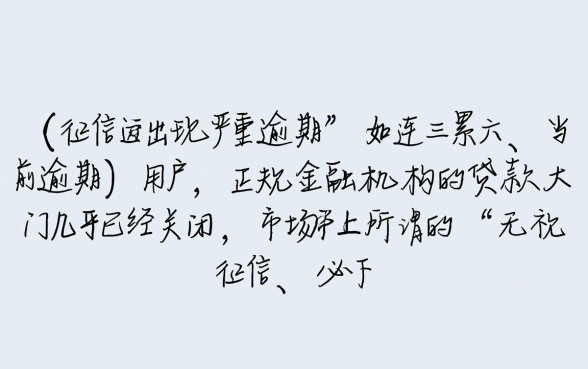 现在还有逾期严重能下款的口子吗,2026哪里有必下口子 现在还有逾期严重能下款的口子吗
