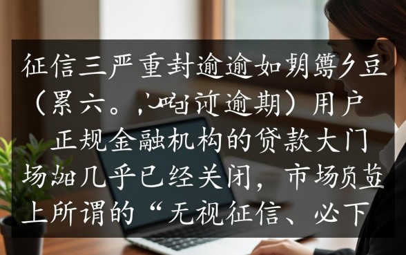 现在还有逾期严重能下款的口子吗,2026哪里有必下口子 现在还有逾期严重能下款的口子吗